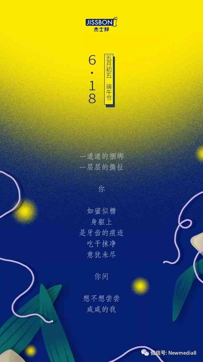 端午节创意文案灵感集锦