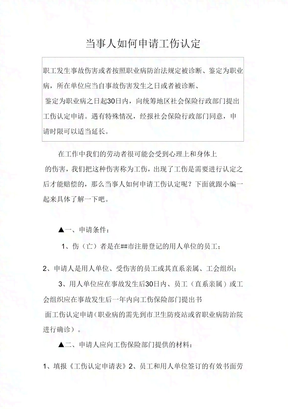 只有证人怎么认定工伤的