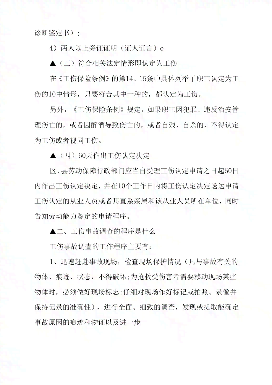 工伤只有证人证言如何认定及处理有效性问题