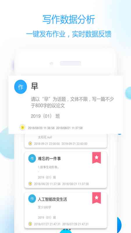 教师ai写作神器-支持手机版安装及使用，助力教师写作