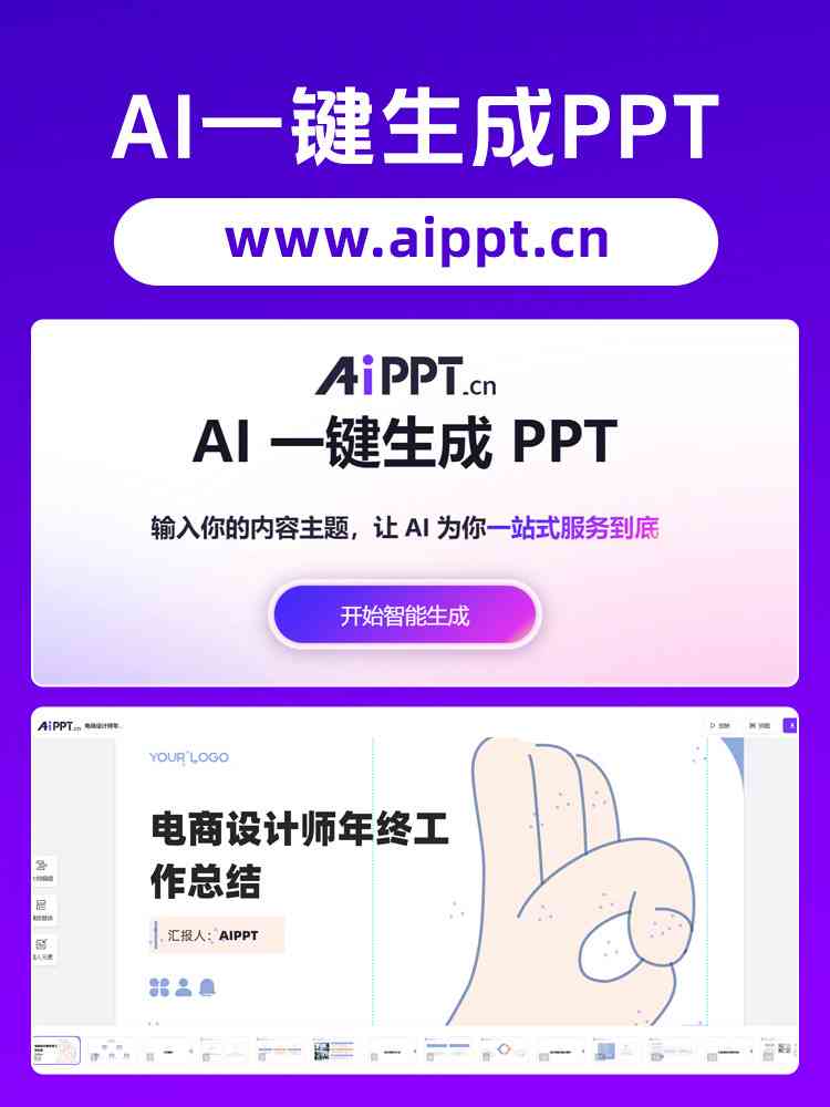 '智能PPT脚本一键生成工具：AI辅助演示文稿制作'