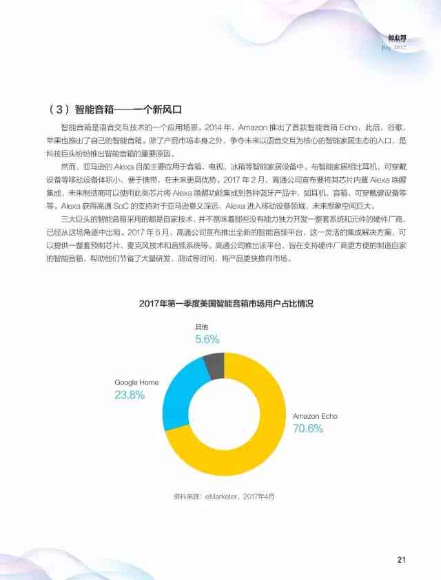 关于AI微信公众号的调研报告怎么写：撰写要点与市场调研范文汇编