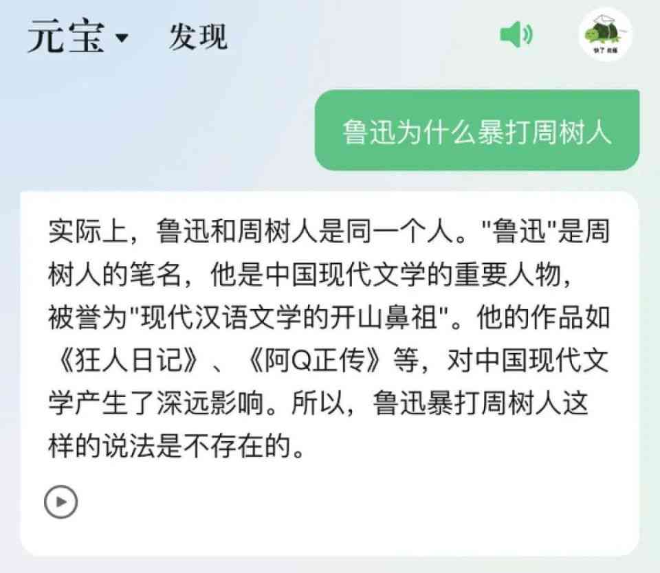 关于Ai微信公众号的调研报告