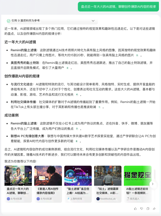 关于Ai微信公众号的调研报告