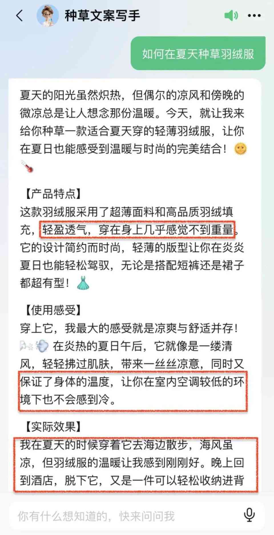 关于Ai微信公众号的调研报告