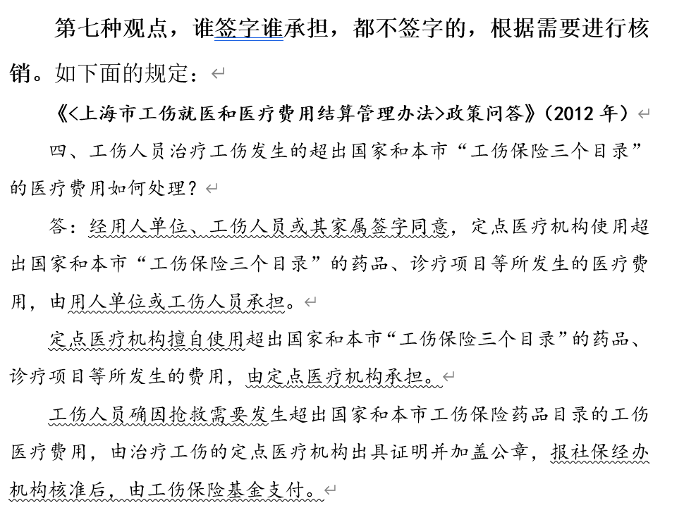 只认定工伤不报医疗费用怎么办-只认定工伤不报医疗费用怎么办呢