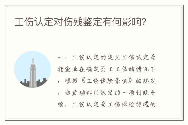 先评残后做工伤认定这样有影响吗：探讨对工伤赔偿及法律后果的影响分析