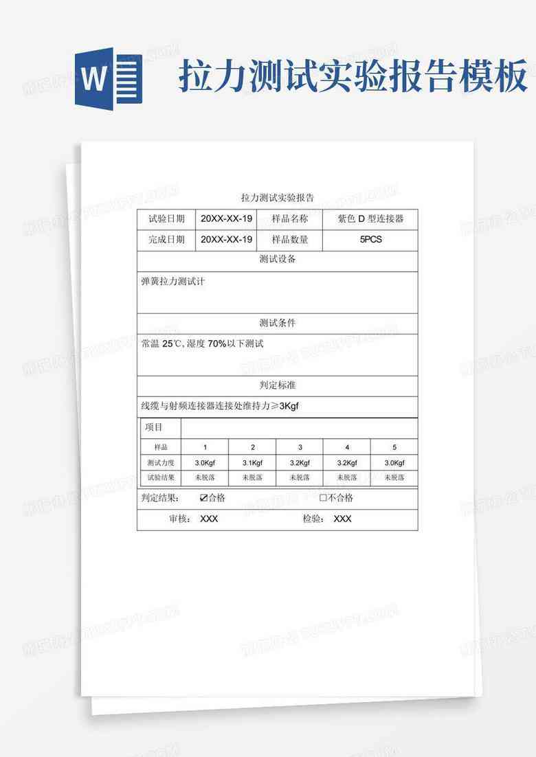 ai实验报告模板：免费与总结报告