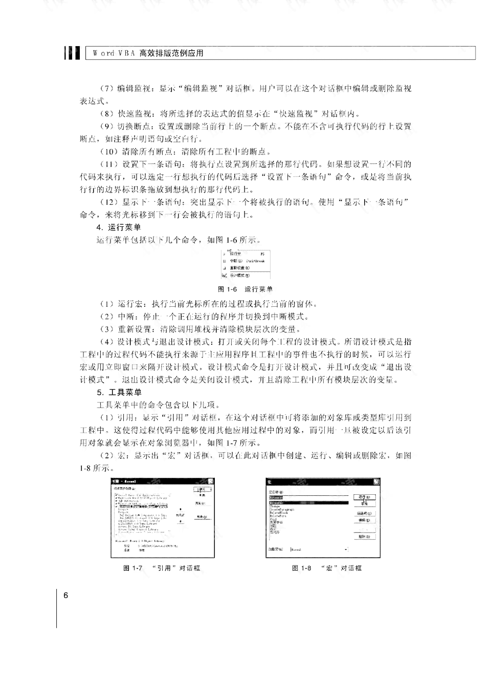 Word辅助功能完全指南：全面解析如何高效使用各类辅助工具与技巧