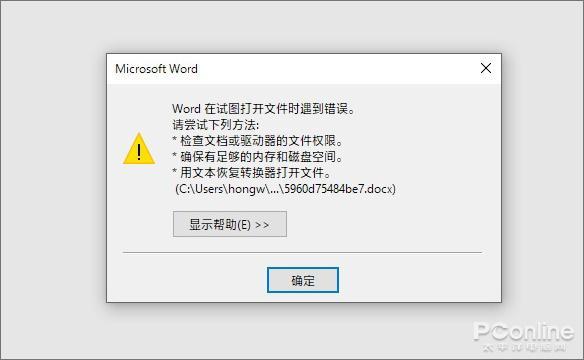 Word辅助软件：功能使用与不可用问题解决指南