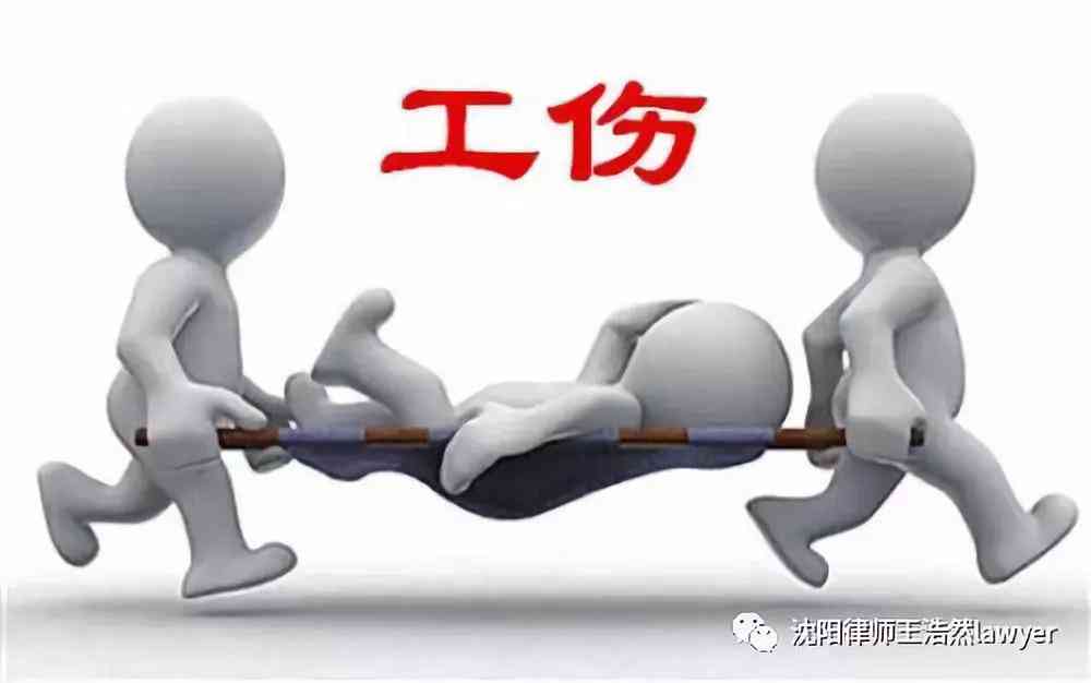 工伤认定全流程指南：委托律师代理费用及赔偿标准解析