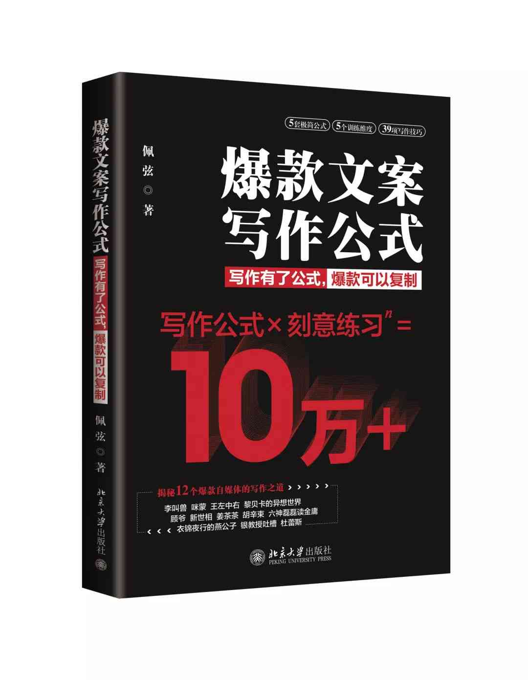 爆款文案万能ai话术：写作模板与公式大全