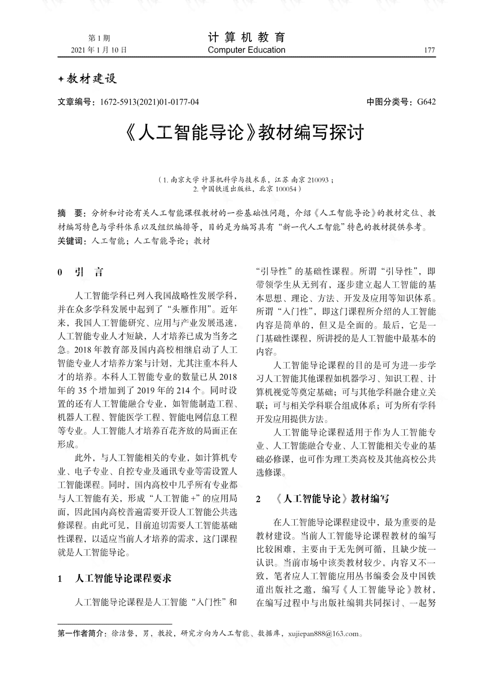 利用人工智能高效撰写研究报告：AI辅助下的研究报告书编写指南