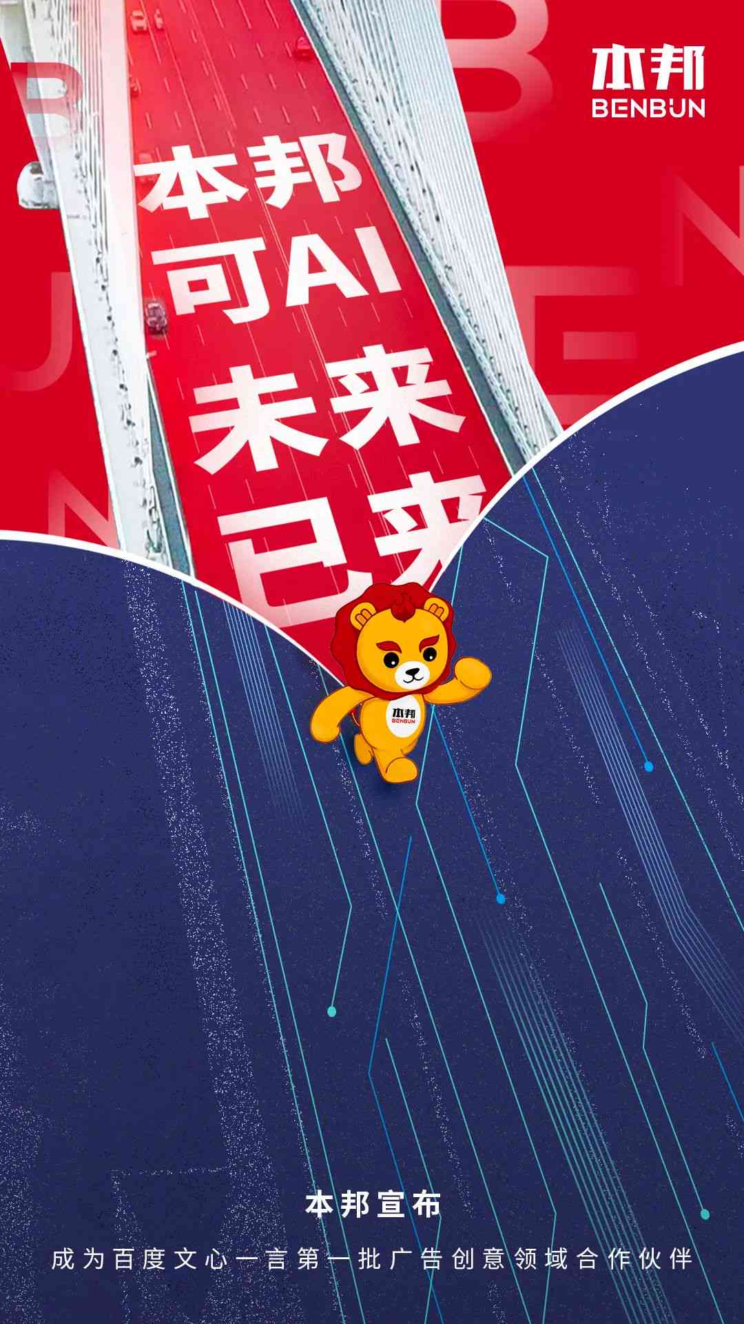 AI赋能，创新企业形象——公司AI技术传海报文案