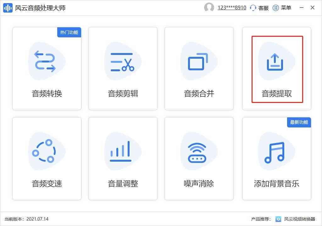 在线提取音频工具：热门与全面评测，一键提取音频，专业音频提取器     