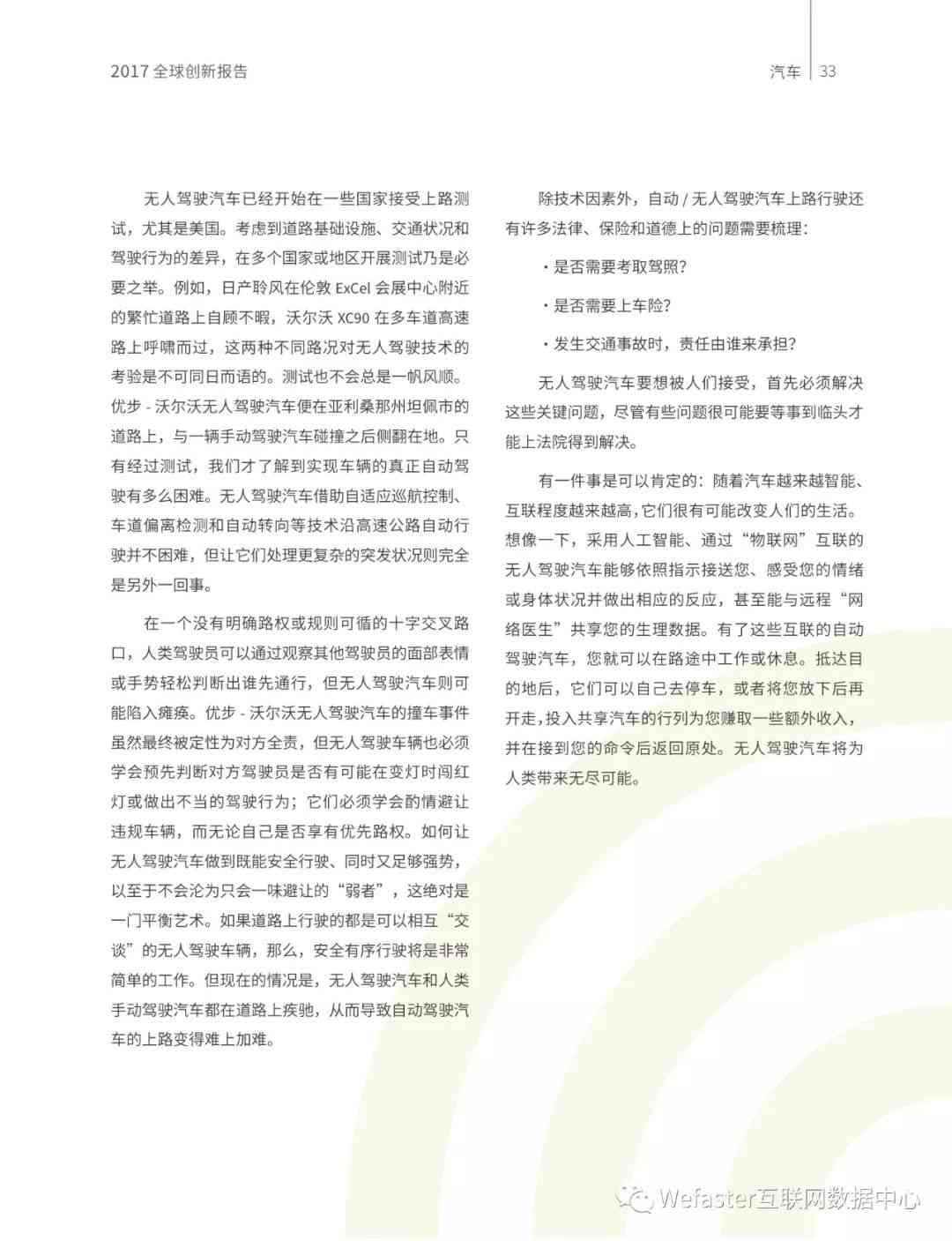 职场生态解析：关键词驱动的500字调研报告概览