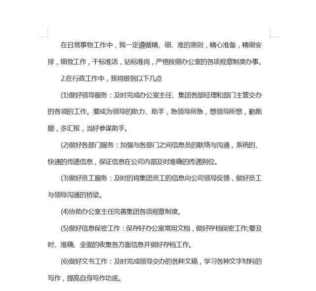 关键词融入式职场环境调研报告：500字精华范文解析