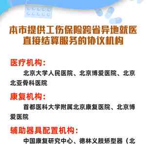 工伤保险跨省异地就医及工伤鉴定结算指南：如何实现全国范围内便捷办理