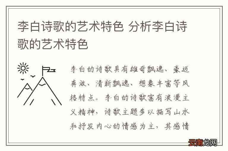 代诗人李白创作阶划分及其艺术特色探究