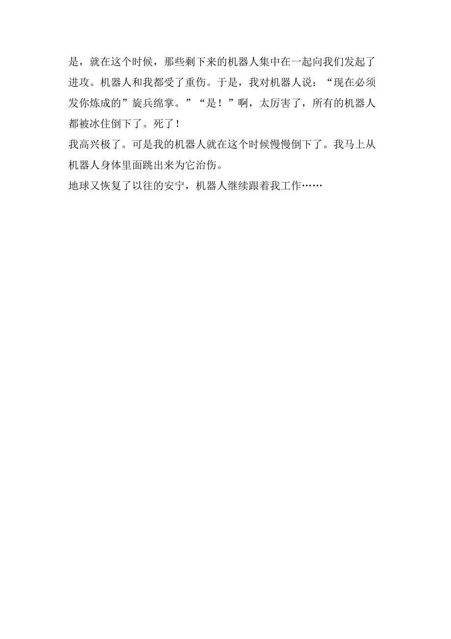 智能机器人作文600字_15篇：记叙文、智能的机器人、智能机器人六百字_合集