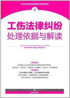 可通过仲裁认定工伤吗法律依据：仲裁认定工伤的相关法规汇总