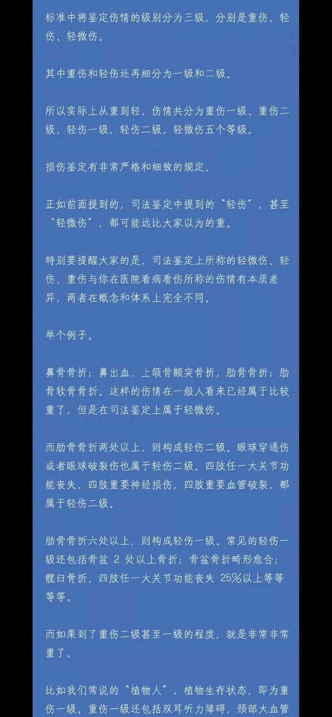 右侧肋骨骨折工伤伤残鉴定标准：最新级别划分及轻伤认定