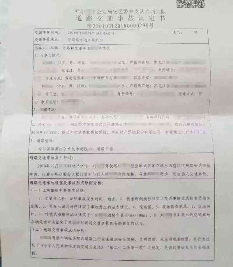 司机全责是否能认定工伤事故责任及罪责认定与工伤认定情况分析