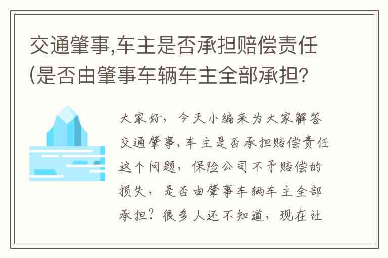 司机全责事故中，公司是否承担赔偿责任解析