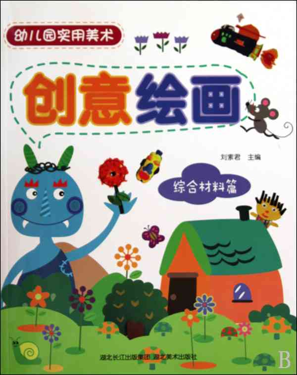 AI绘画在幼儿园教育中的应用指南：创意教学、操作技巧与效果评估全解析