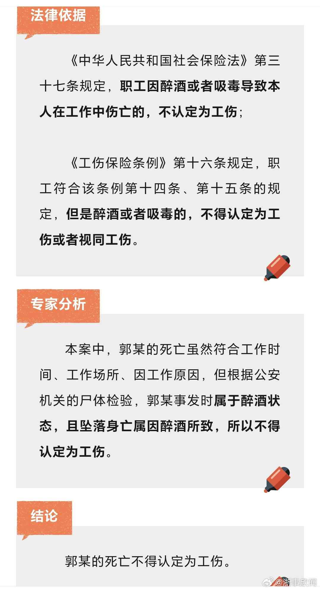 司机被撞亡是否认定工伤