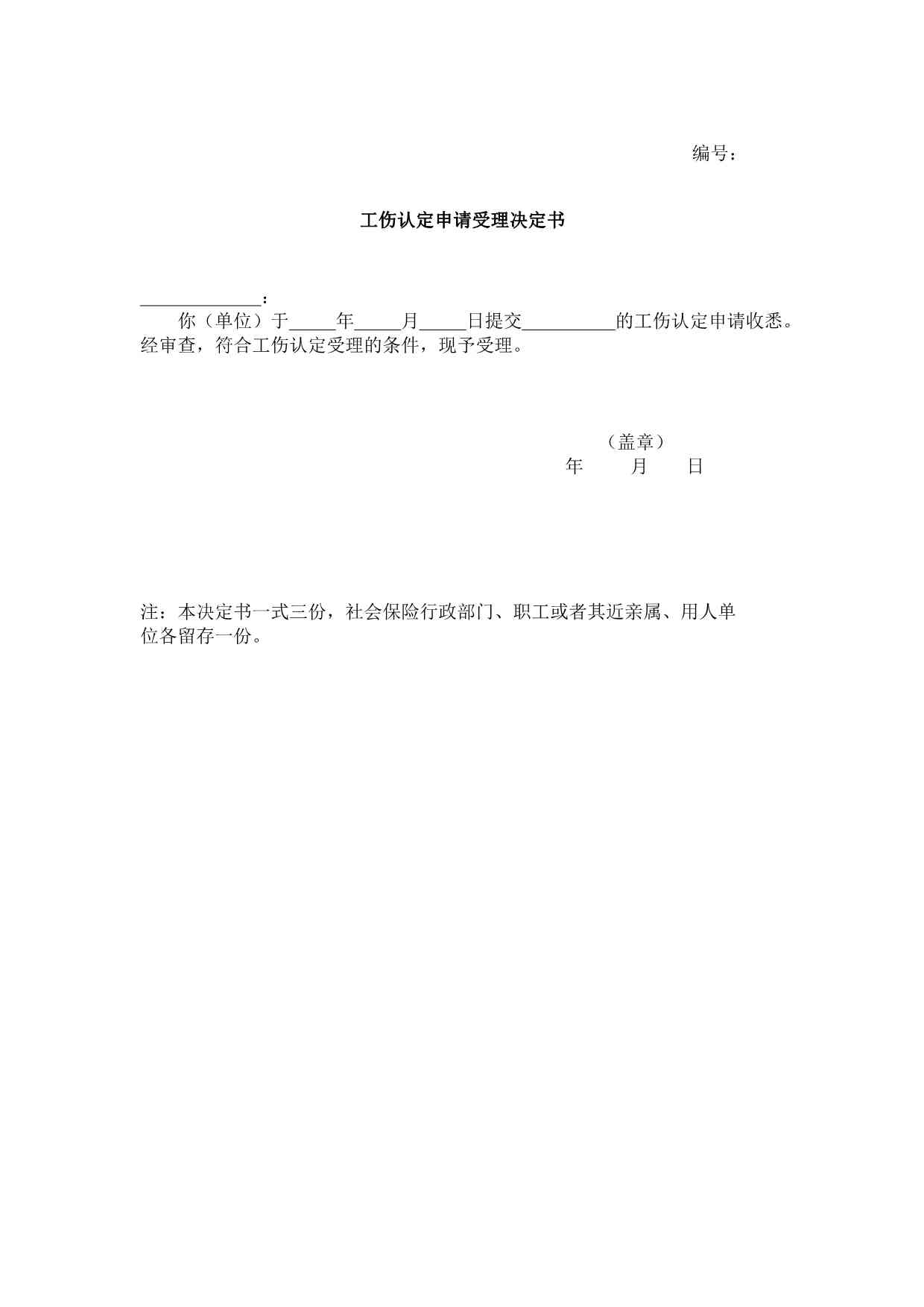 工伤认定申请答复函——关于XX案件的处理回复