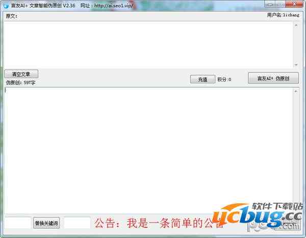 ai智能文案伪原创免费