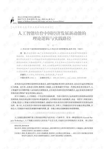 高中人工智能实验研究报告：涵理论与实践、应用案例及未来发展展望