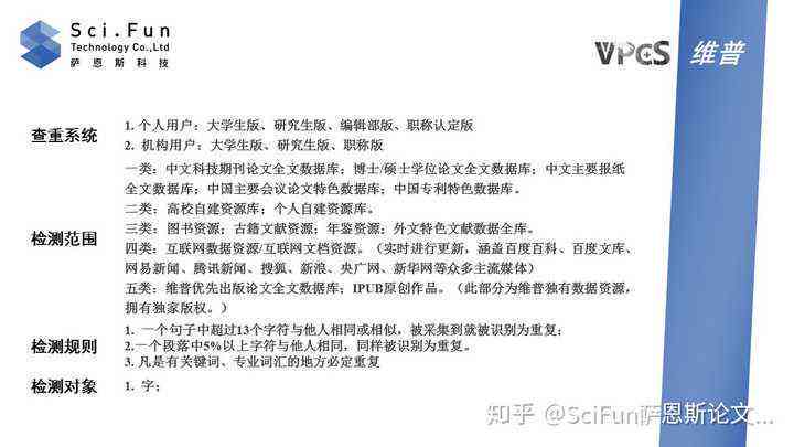 探讨维普查重系统对AI写作内容的检测能力及其对学术诚信的影响