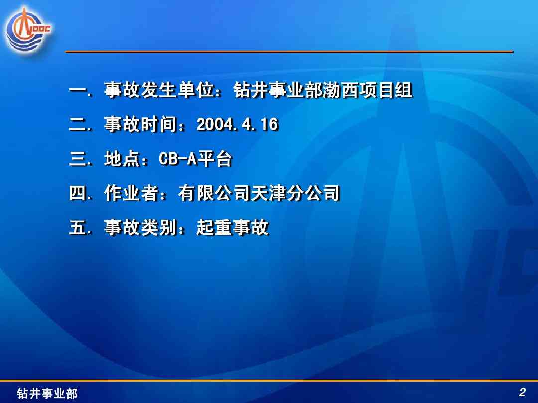 吊车事故责任划分：决定部门、案例分析、撰写指南及刑警队后续处理说明