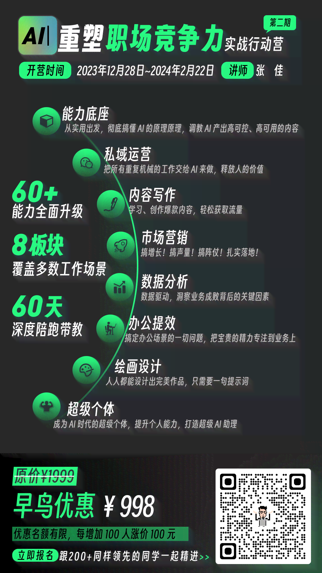 名师ai课程介绍文案