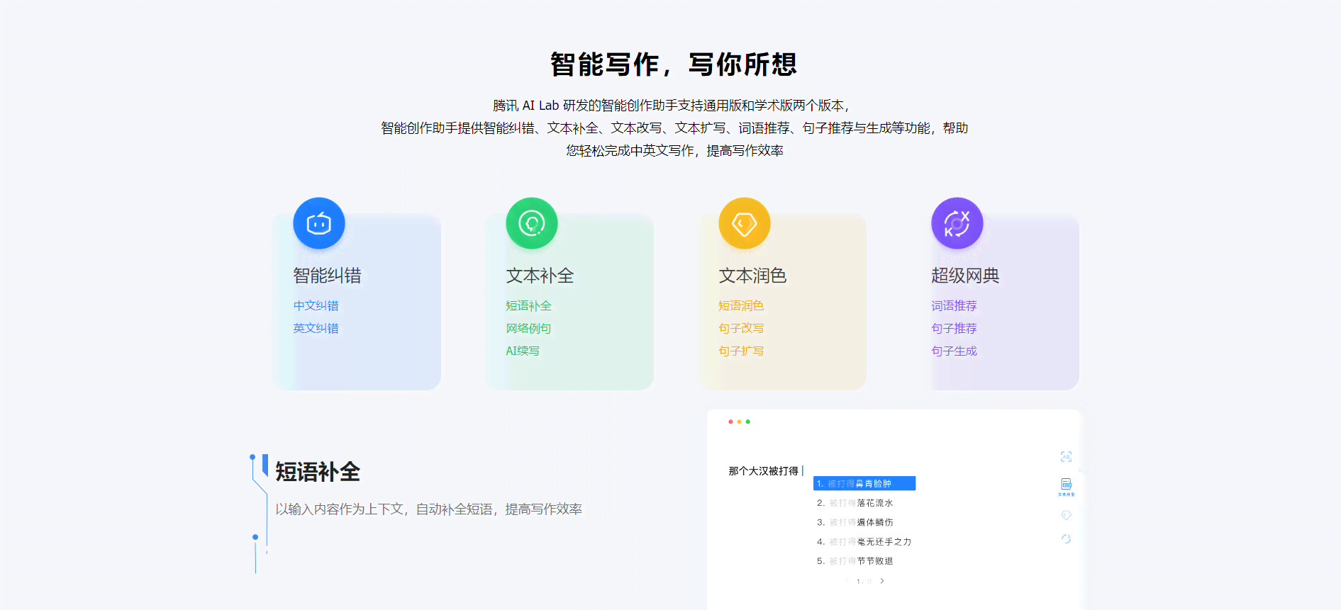 腾讯智能创作工具：一站式内容创作解决方案，助力创意实现与效率提升