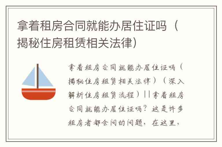 同住人认定标准与相关法律解读：详解同居关系、共同居住证明及权益保障