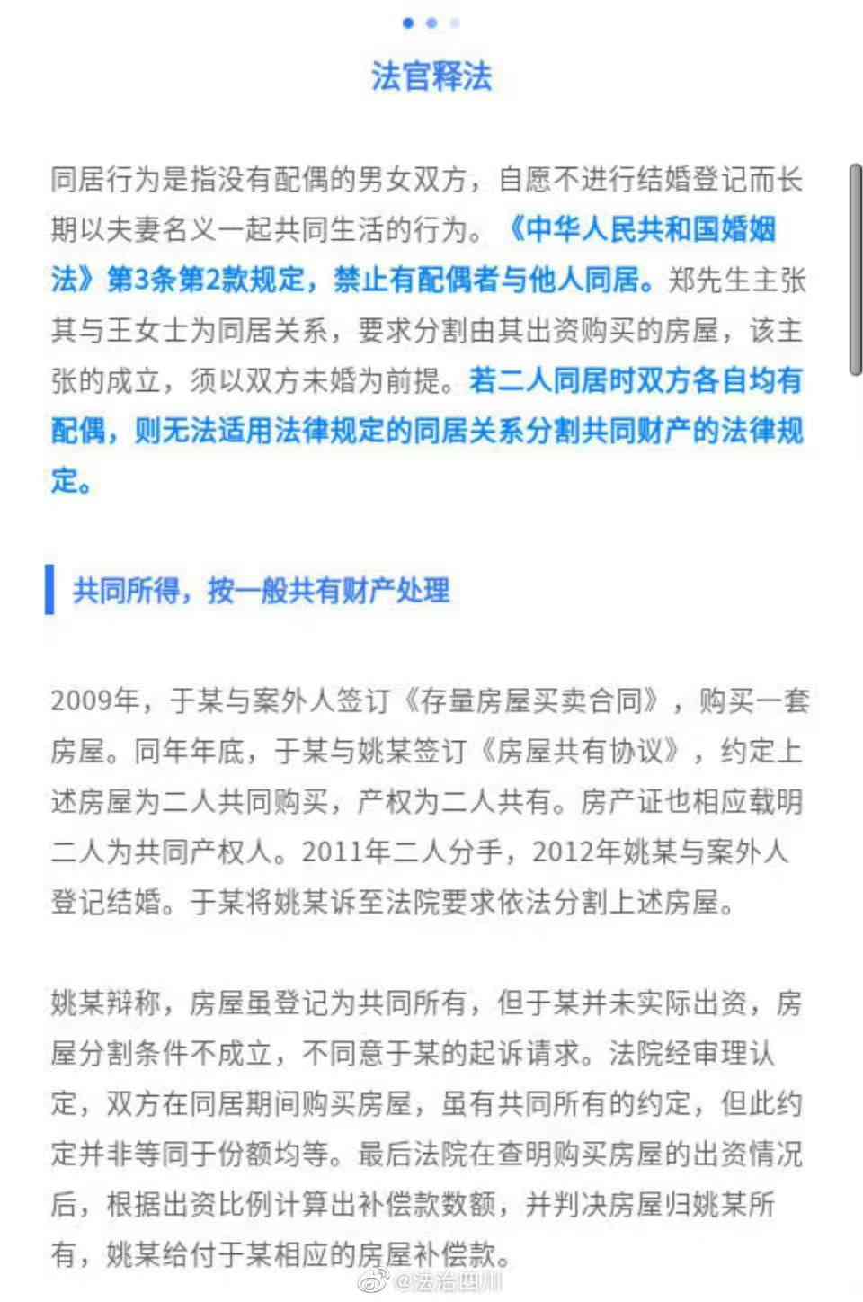 同住人认定标准与相关法律解读：详解同居关系、共同居住证明及权益保障