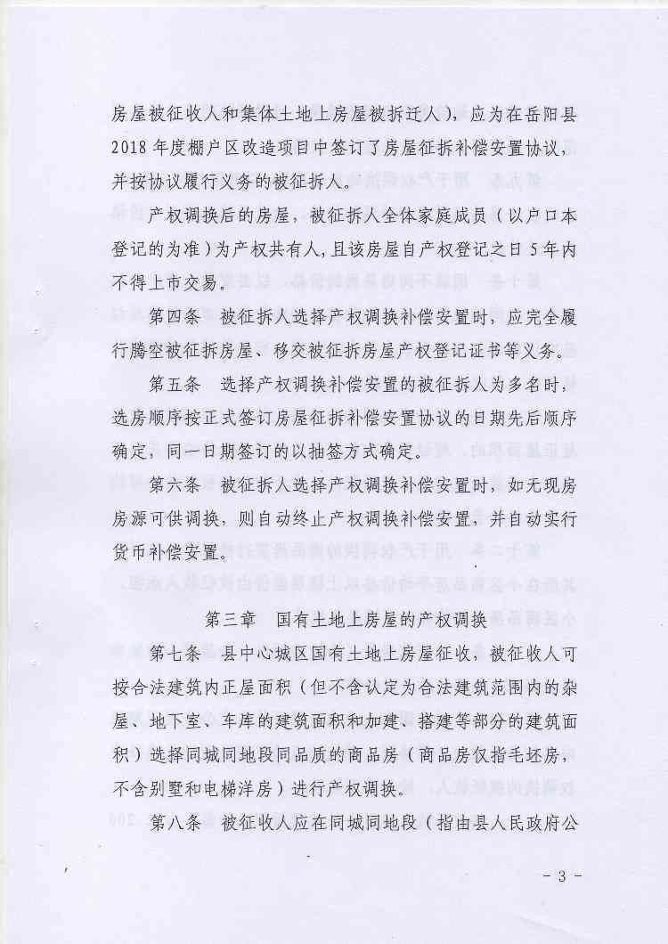 '同住人房屋拆迁安置补偿与权益保障指南'