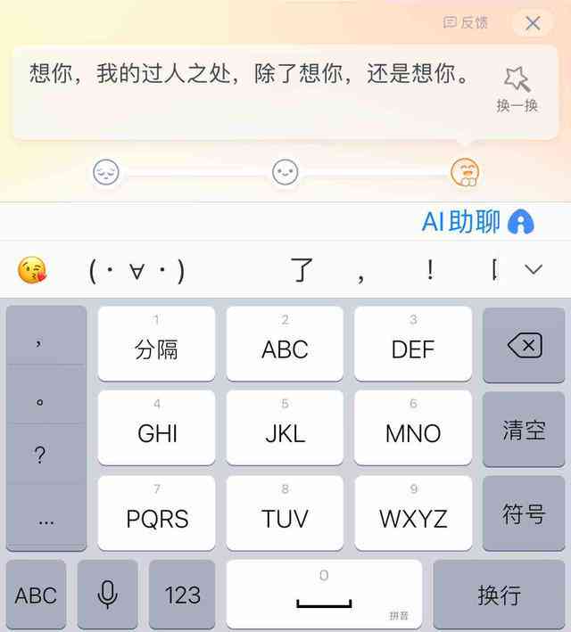 输入法AI助聊使用教程：百度输入法与操作指南