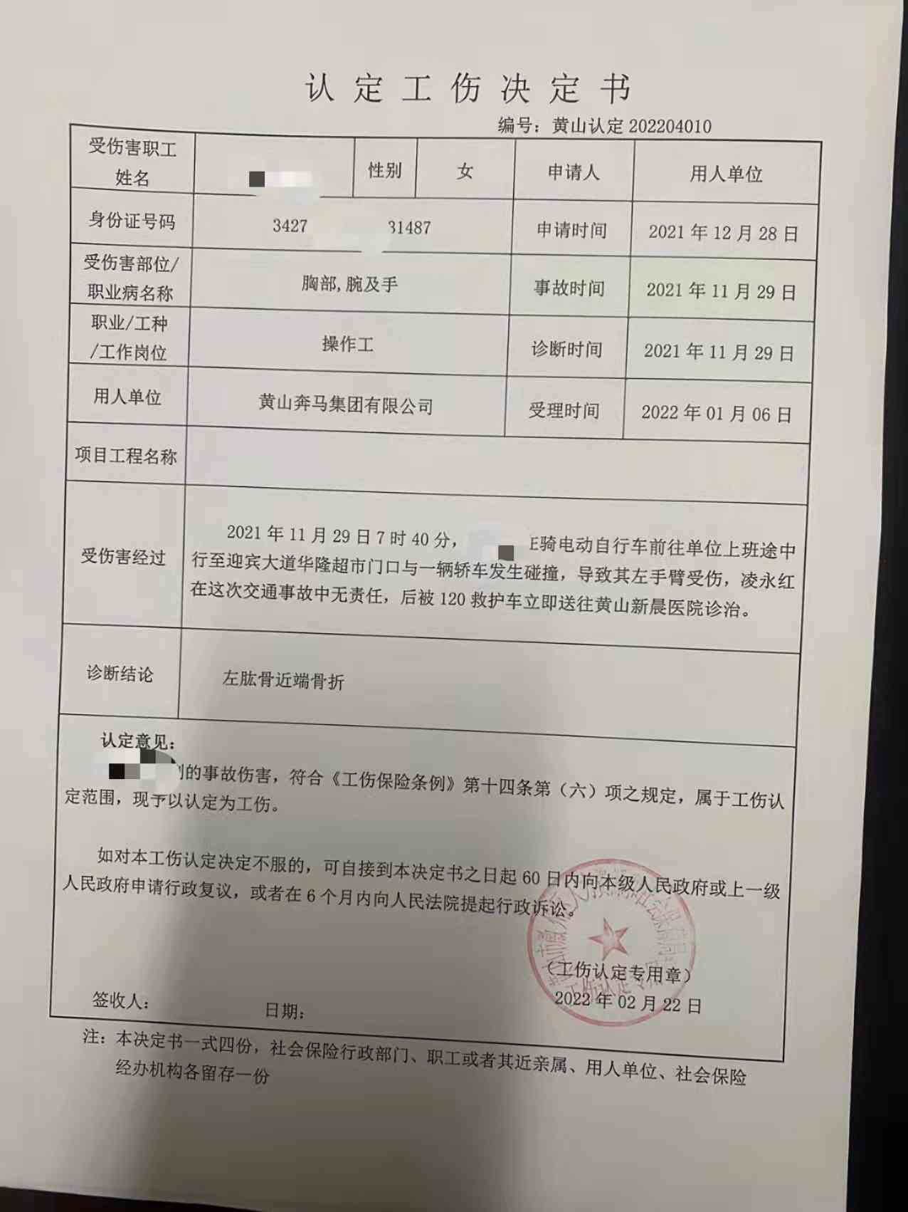 工伤认定共识意见书 或 工伤确认统一意见书