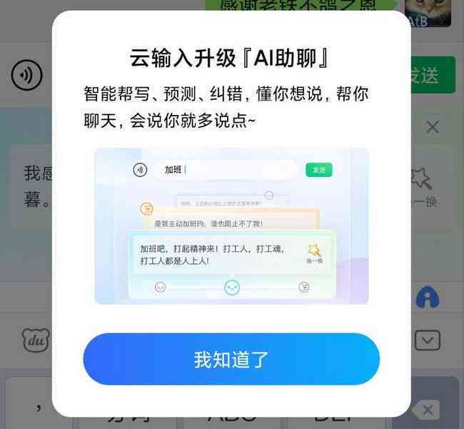 百度输入法AI助聊创作功能