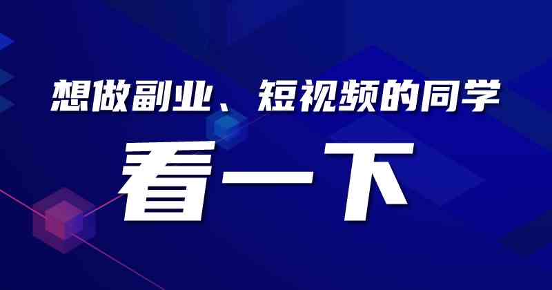 掌握AI文案秘：全方位攻略，教你打造爆款文案与提升内容吸引力