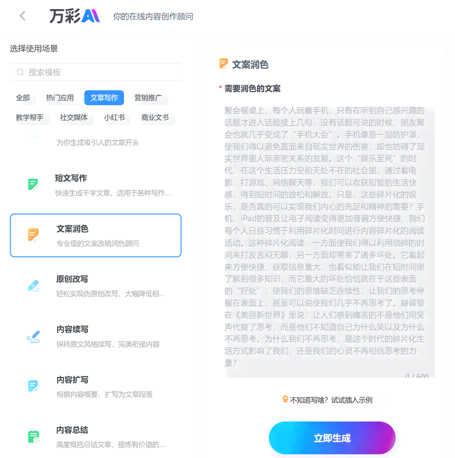 ai编写文案推荐软件免费版，畅享高效创作体验