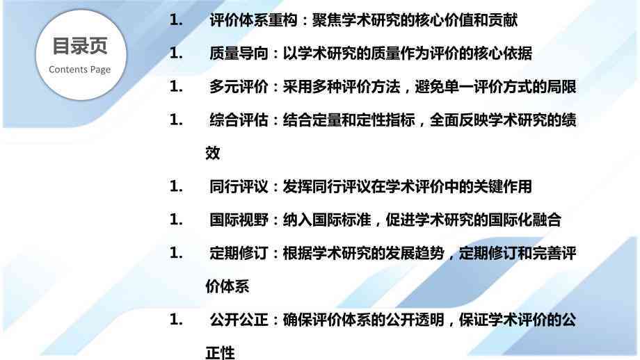 深入了解同行评议：揭开学术评价的核心机制