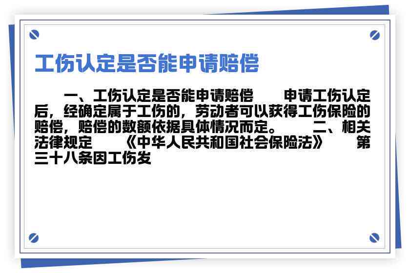 工伤赔偿：同责情况下能否申请工伤认定及补偿