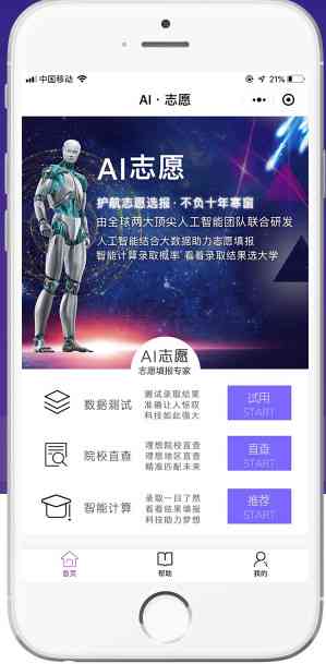 AI智能志愿填报助手：全方位解析高考志愿，精准匹配理想大学