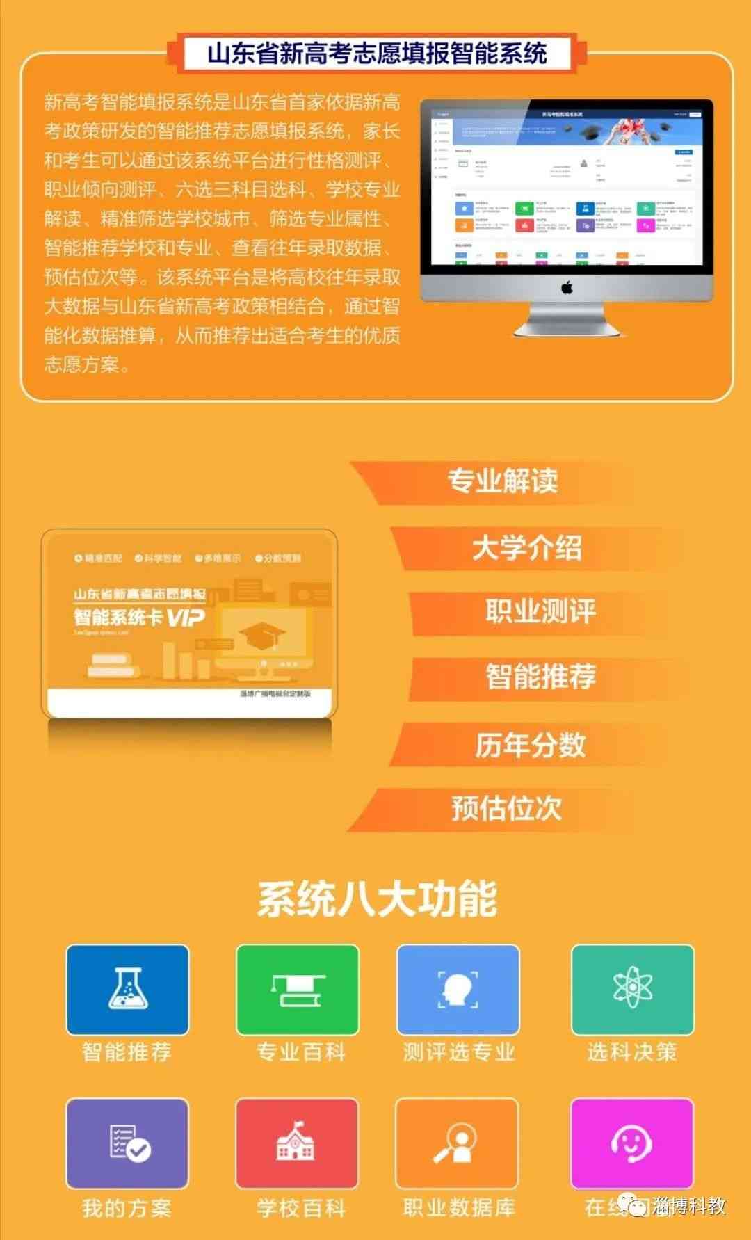 AI智能志愿填报助手：全方位解析高考志愿，精准匹配理想大学