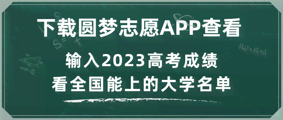 AI智能志愿填报助手：全方位解析高考志愿，精准匹配理想大学